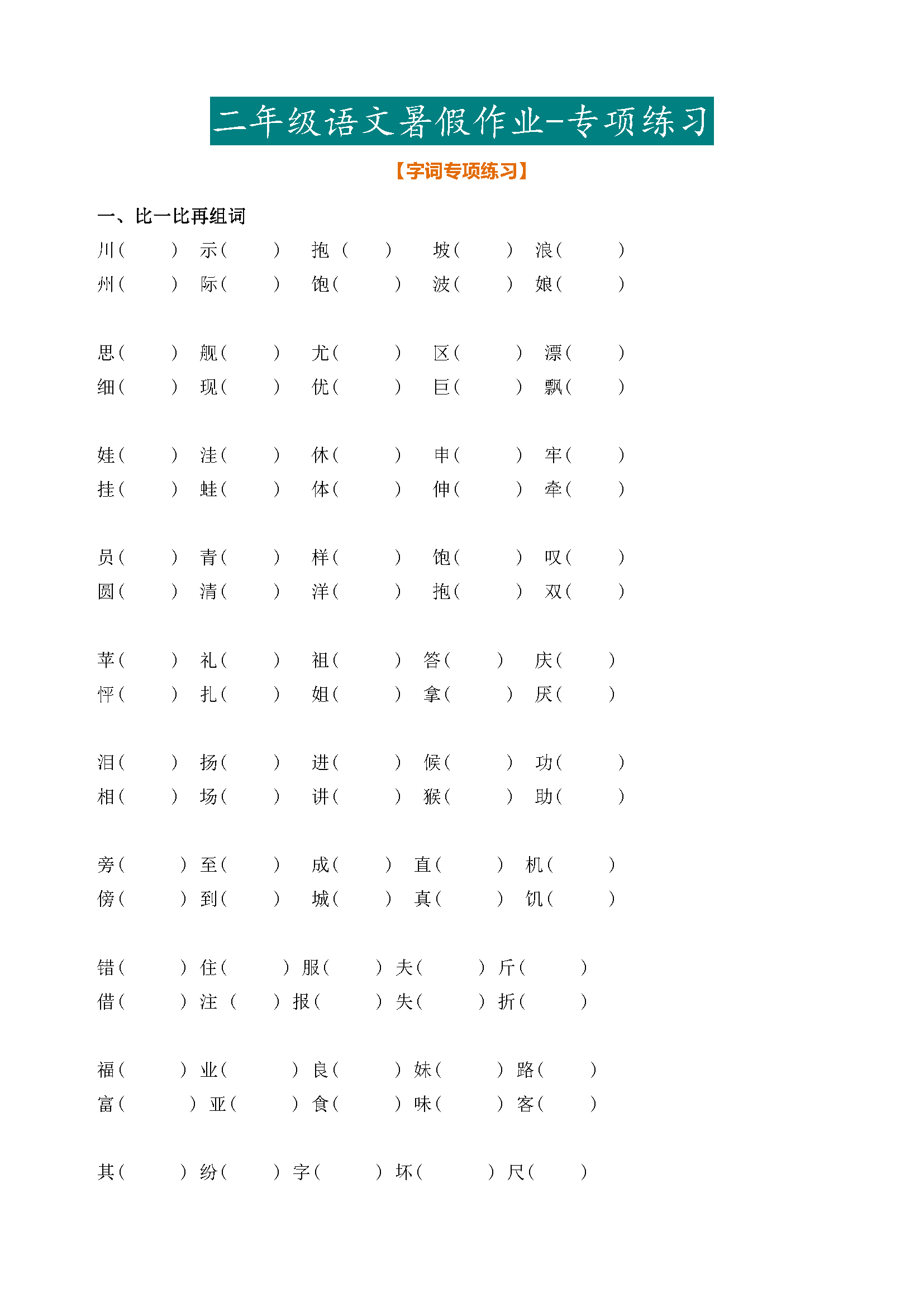 图片[3]-部编版1—5年级小学语文暑假作业，趁着假期再巩固以下吧。-优学盒子