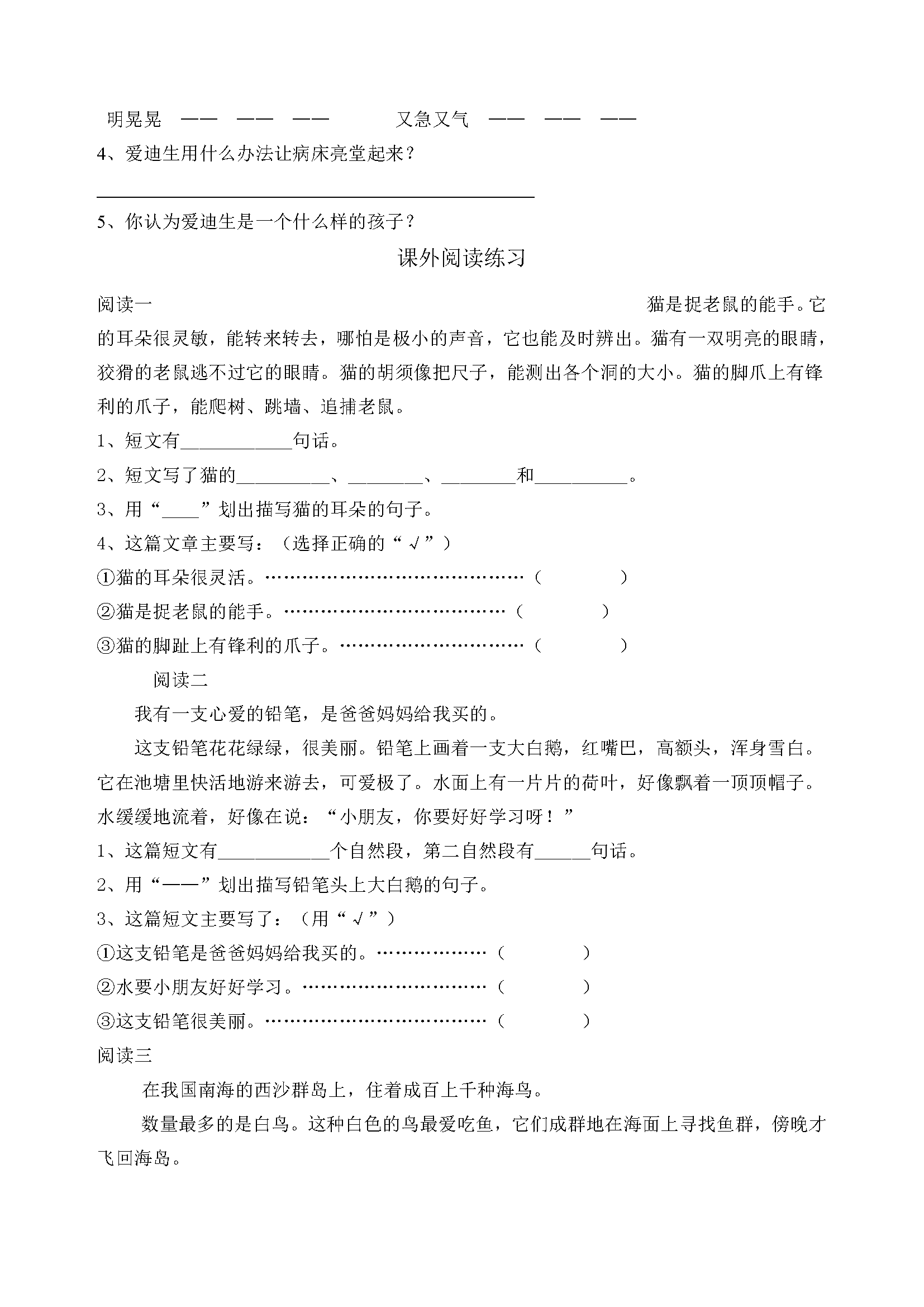 图片[4]-部编版1—5年级小学语文暑假作业，趁着假期再巩固以下吧。-优学盒子