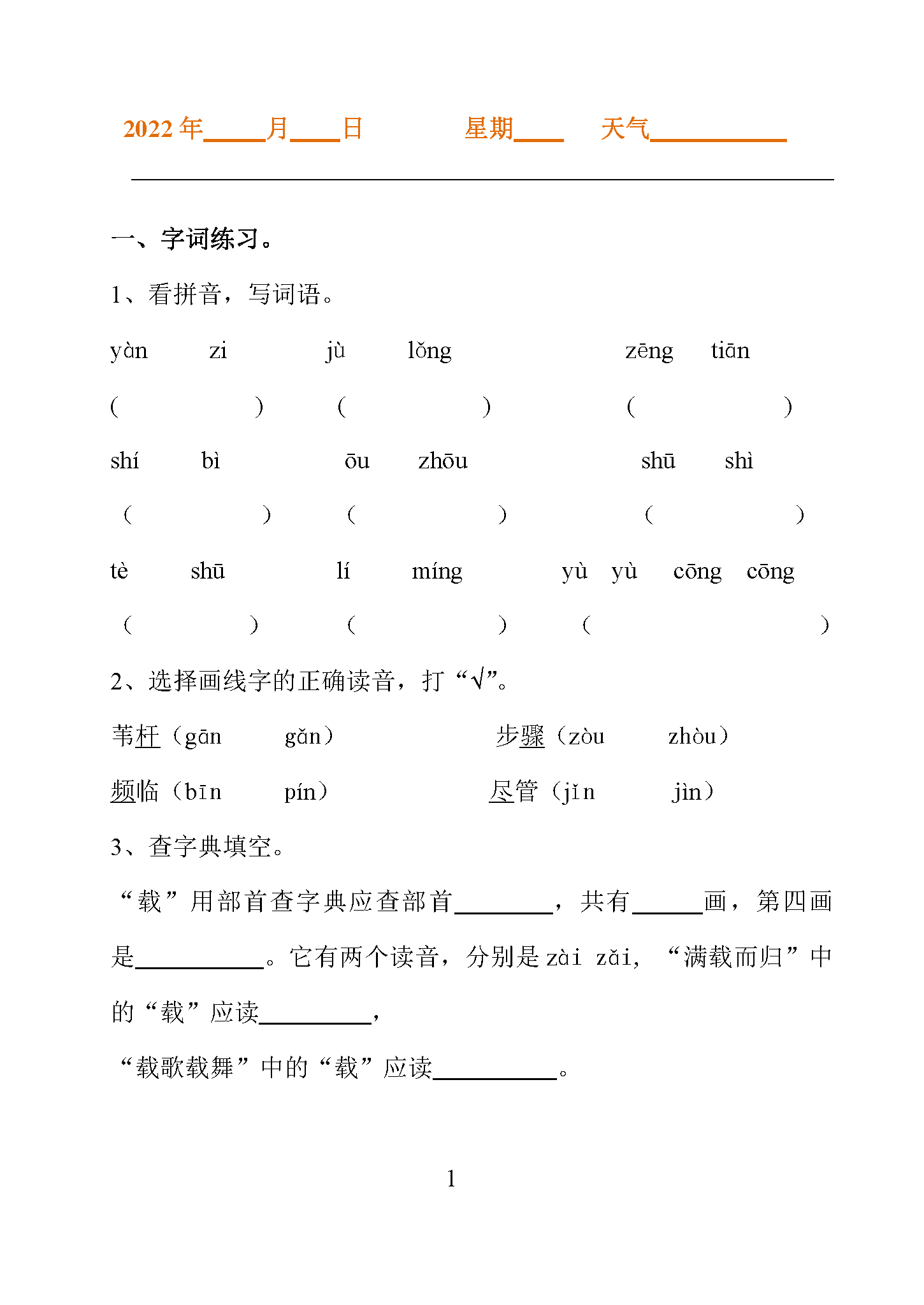 图片[5]-部编版1—5年级小学语文暑假作业，趁着假期再巩固以下吧。-优学盒子