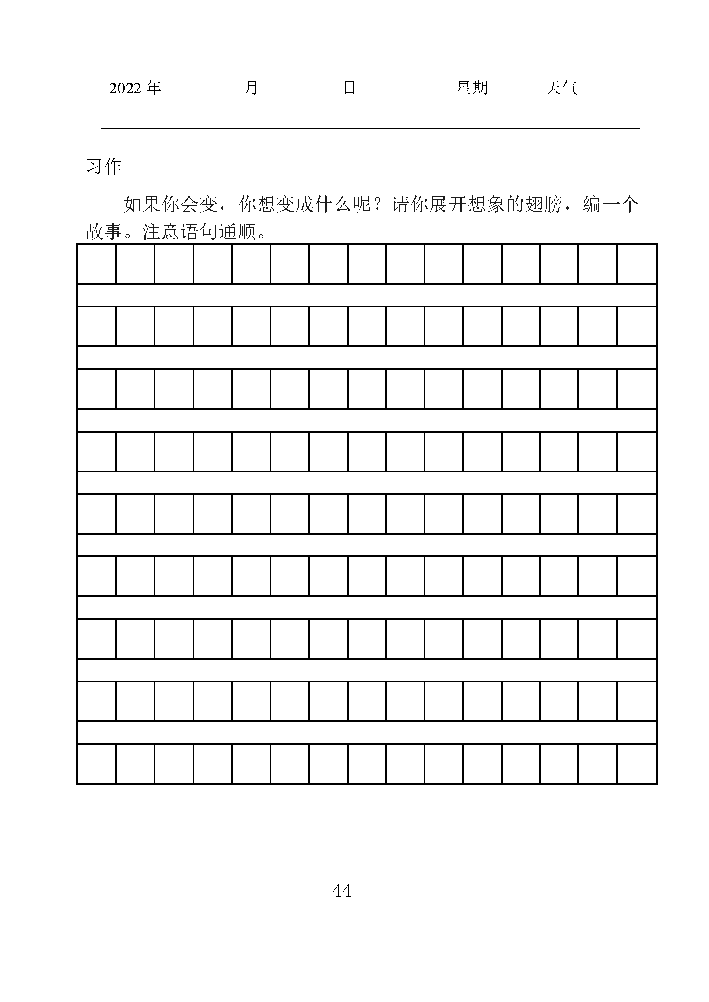 图片[7]-部编版1—5年级小学语文暑假作业，趁着假期再巩固以下吧。-优学盒子