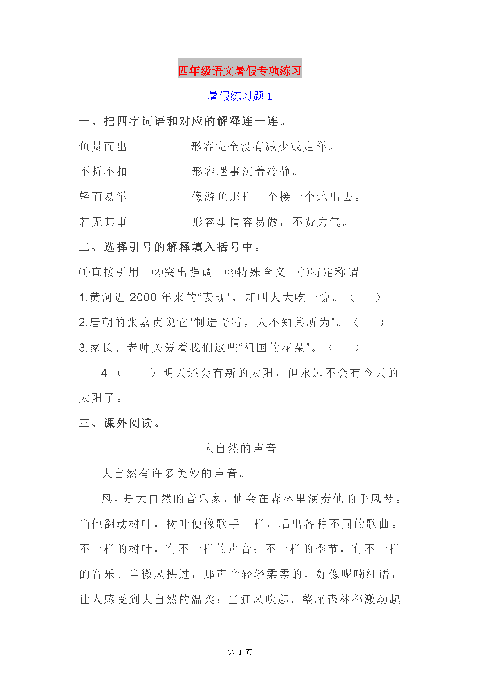 图片[8]-部编版1—5年级小学语文暑假作业，趁着假期再巩固以下吧。-优学盒子