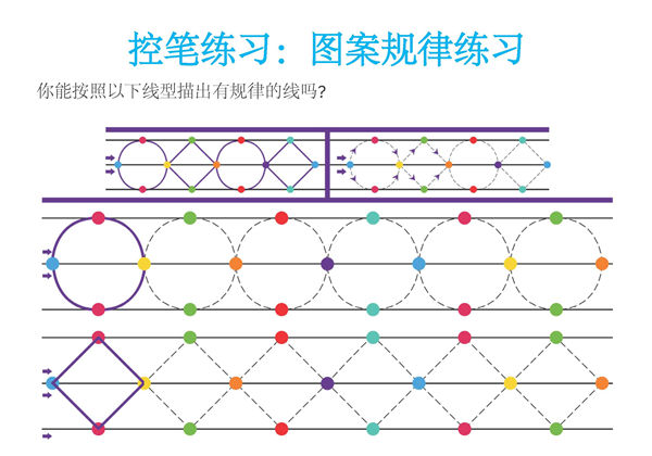 图案规律运笔练习-优学盒子