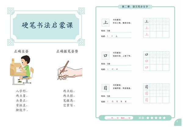 硬笔书法字帖启蒙课，65页PDF电子版-优学盒子