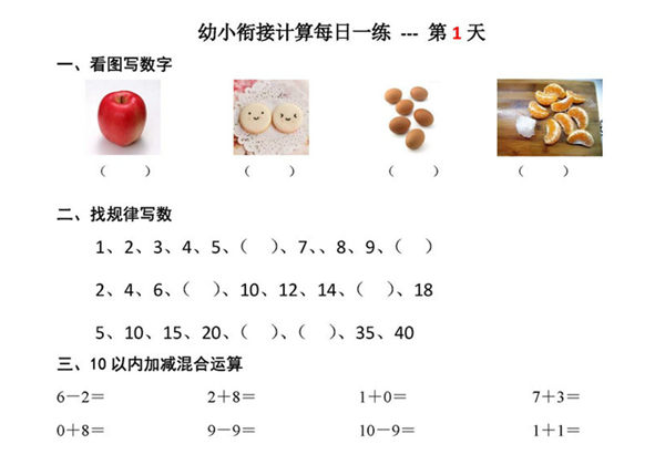 幼小衔接计算每日一练39天-优学盒子