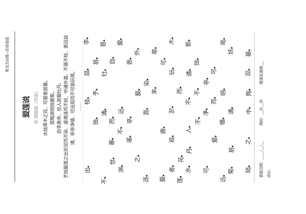 专注力训练之古诗连线-优学盒子