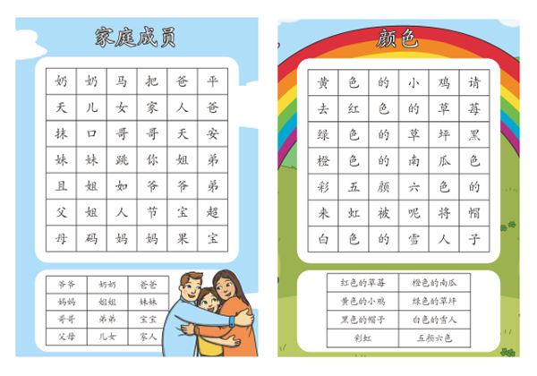 找词游戏-优学盒子