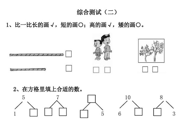 幼小衔接数学习题集-优学盒子