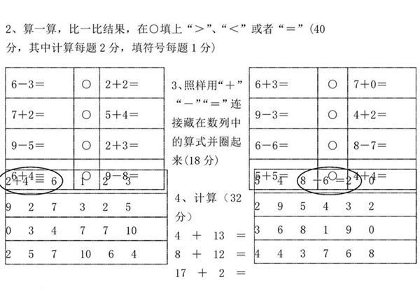 幼小衔接35套数学试卷-优学盒子