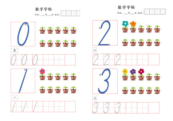 可爱的数字字帖-优学盒子