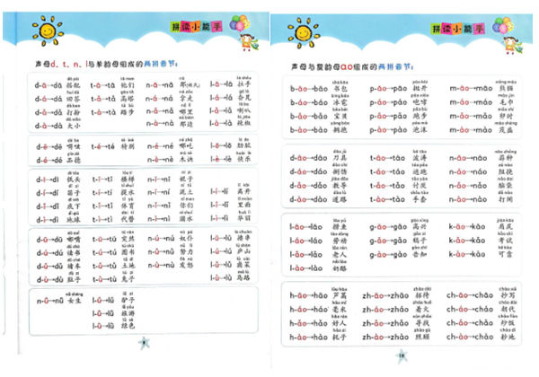 拼读小能手新版，幼小衔接汉语拼音拼读素材-优学盒子