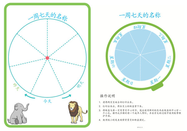一周七天的名称认知-优学盒子