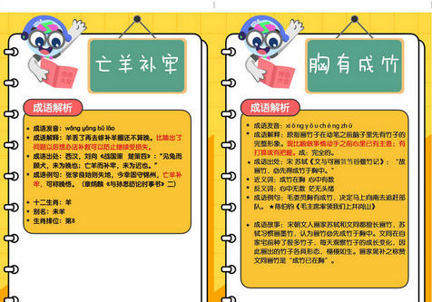 200个成语闪卡-优学盒子
