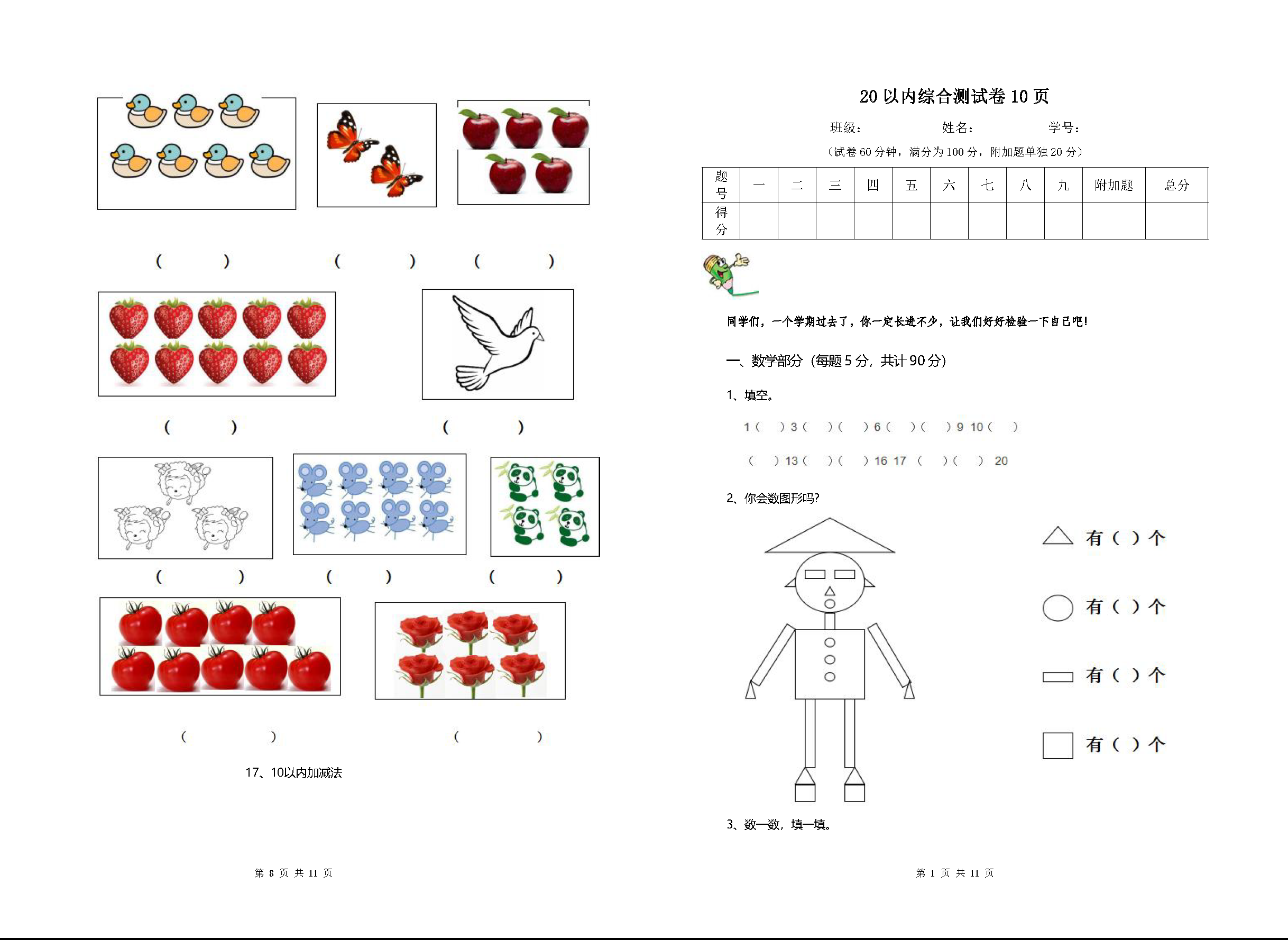 幼升小，20以内加减法综合竞赛试题-优学盒子