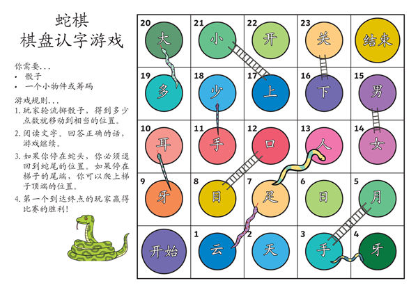 棋盘认字游戏-优学盒子