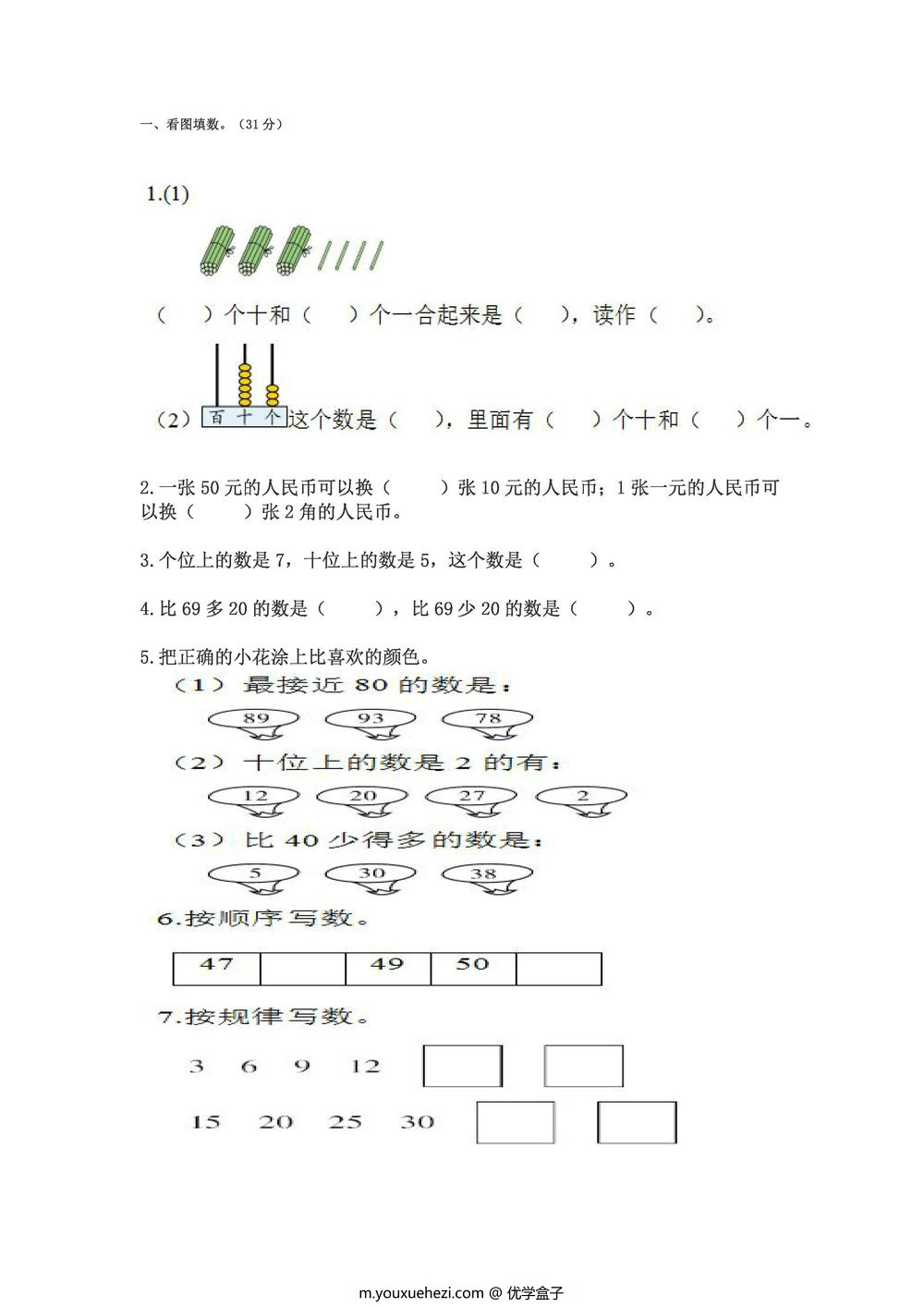 图片[1]-100以内数学综合测试卷-优学盒子