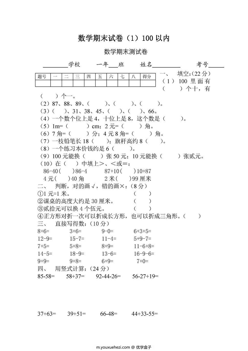 图片[3]-100以内数学综合测试卷-优学盒子