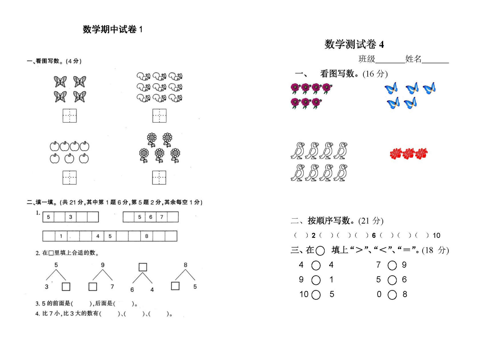 40套10以内加减法测试卷，掌握10以内加减法全部知识点。-优学盒子
