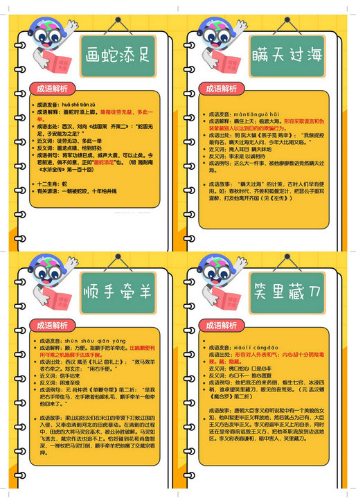 图片[1]-200个成语闪卡-优学盒子