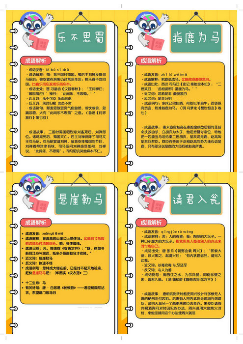 图片[2]-200个成语闪卡-优学盒子
