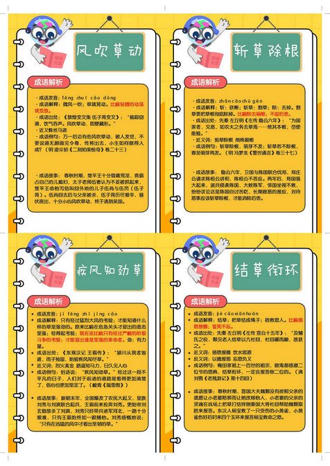 图片[3]-200个成语闪卡-优学盒子