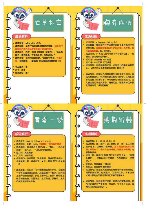 图片[4]-200个成语闪卡-优学盒子