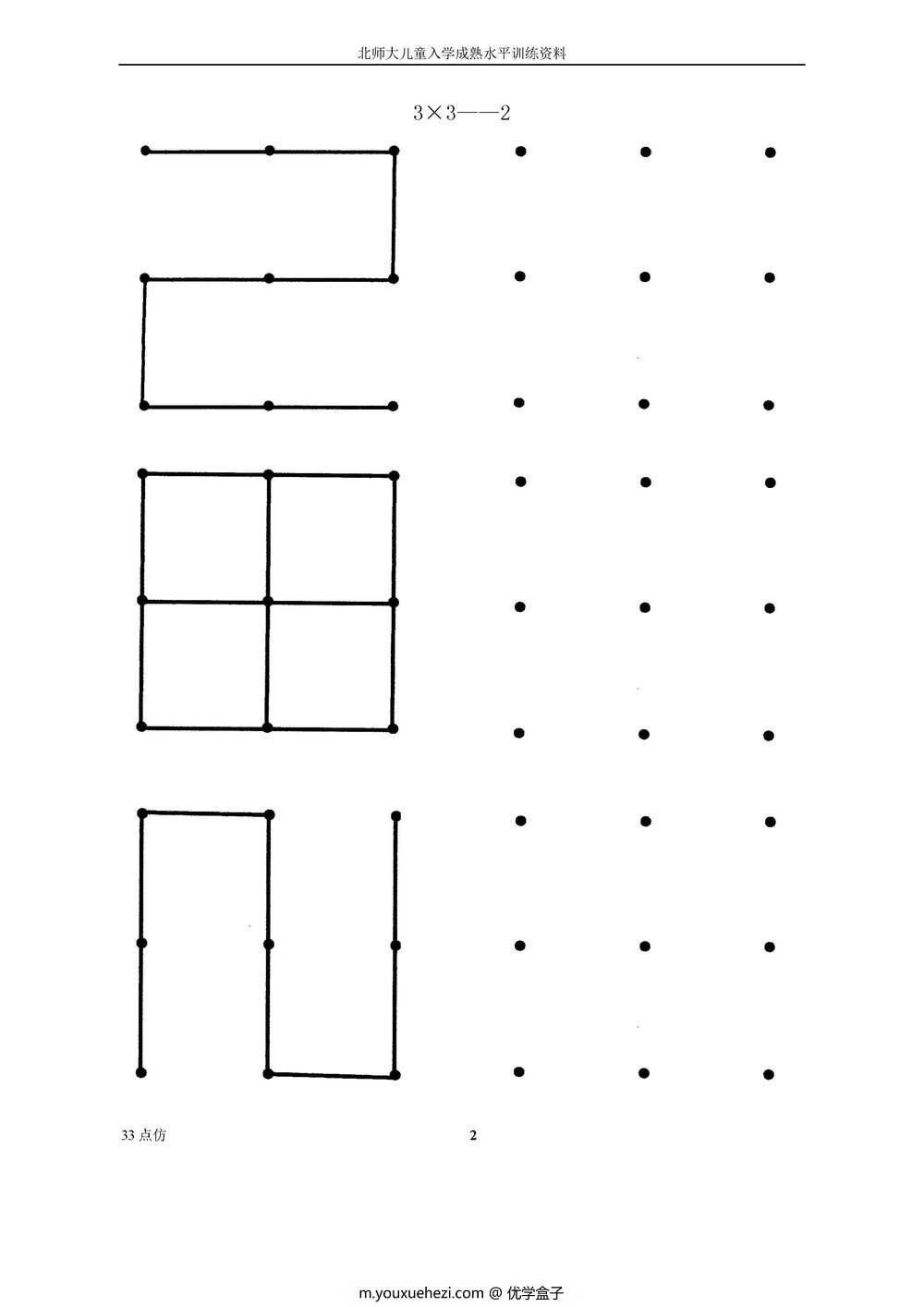 图片[1]-3×3点仿画-优学盒子