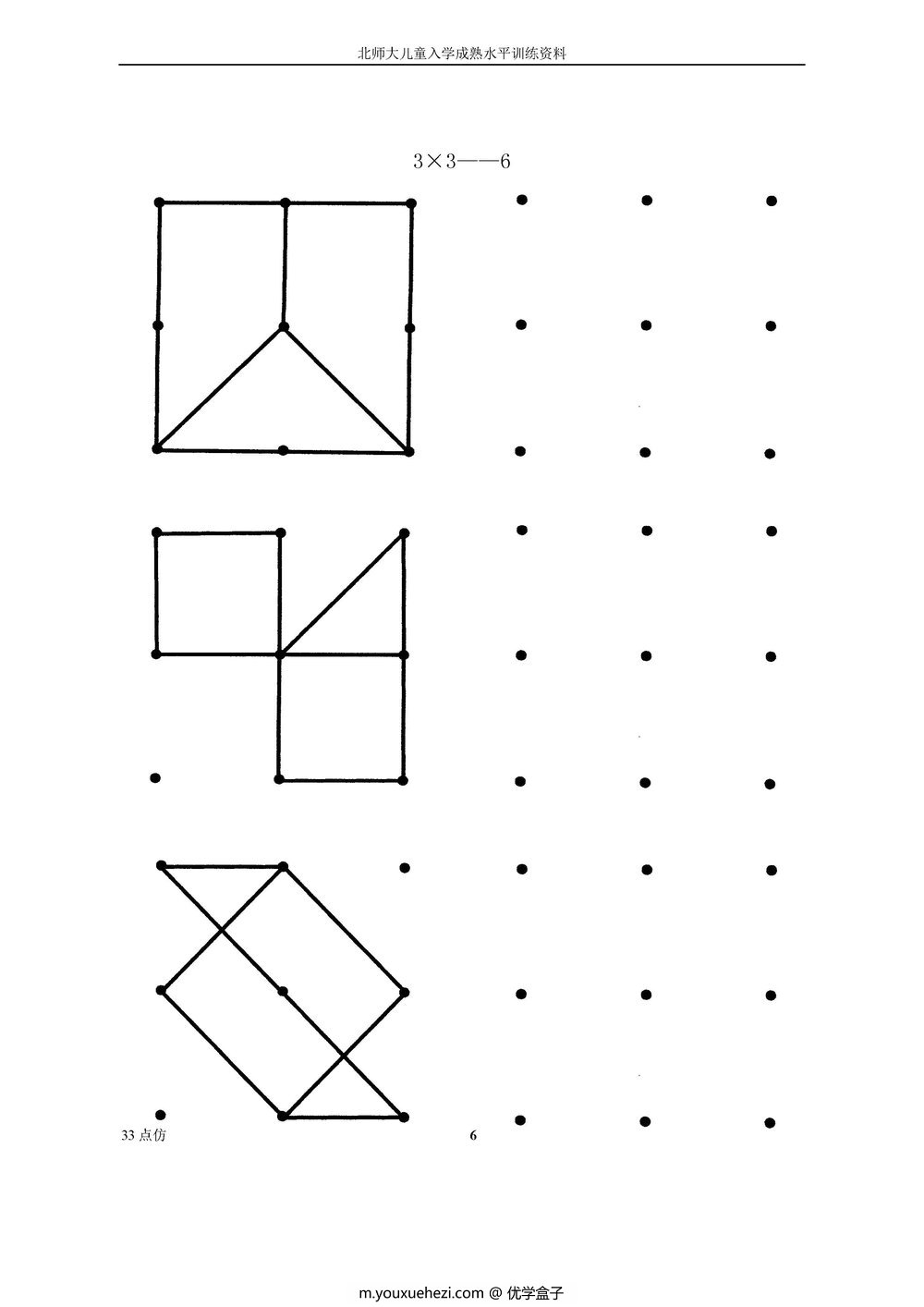 图片[2]-3×3点仿画-优学盒子