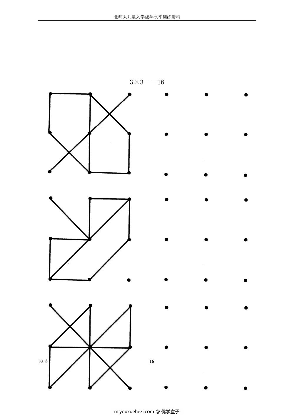 图片[3]-3×3点仿画-优学盒子