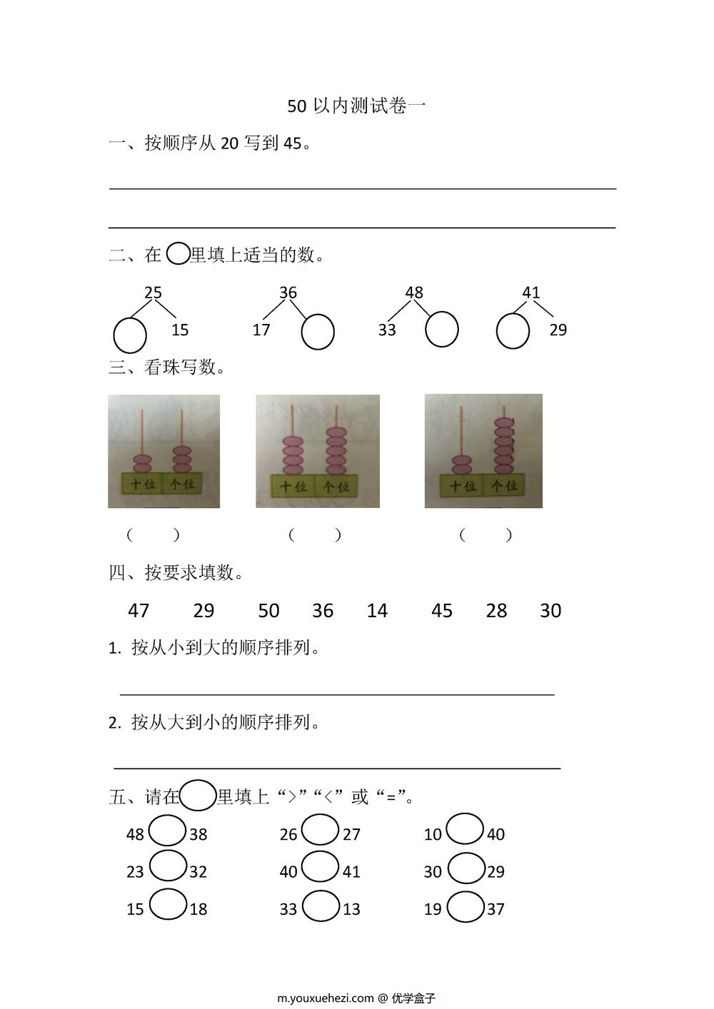 图片[1]-50以内测试卷-优学盒子
