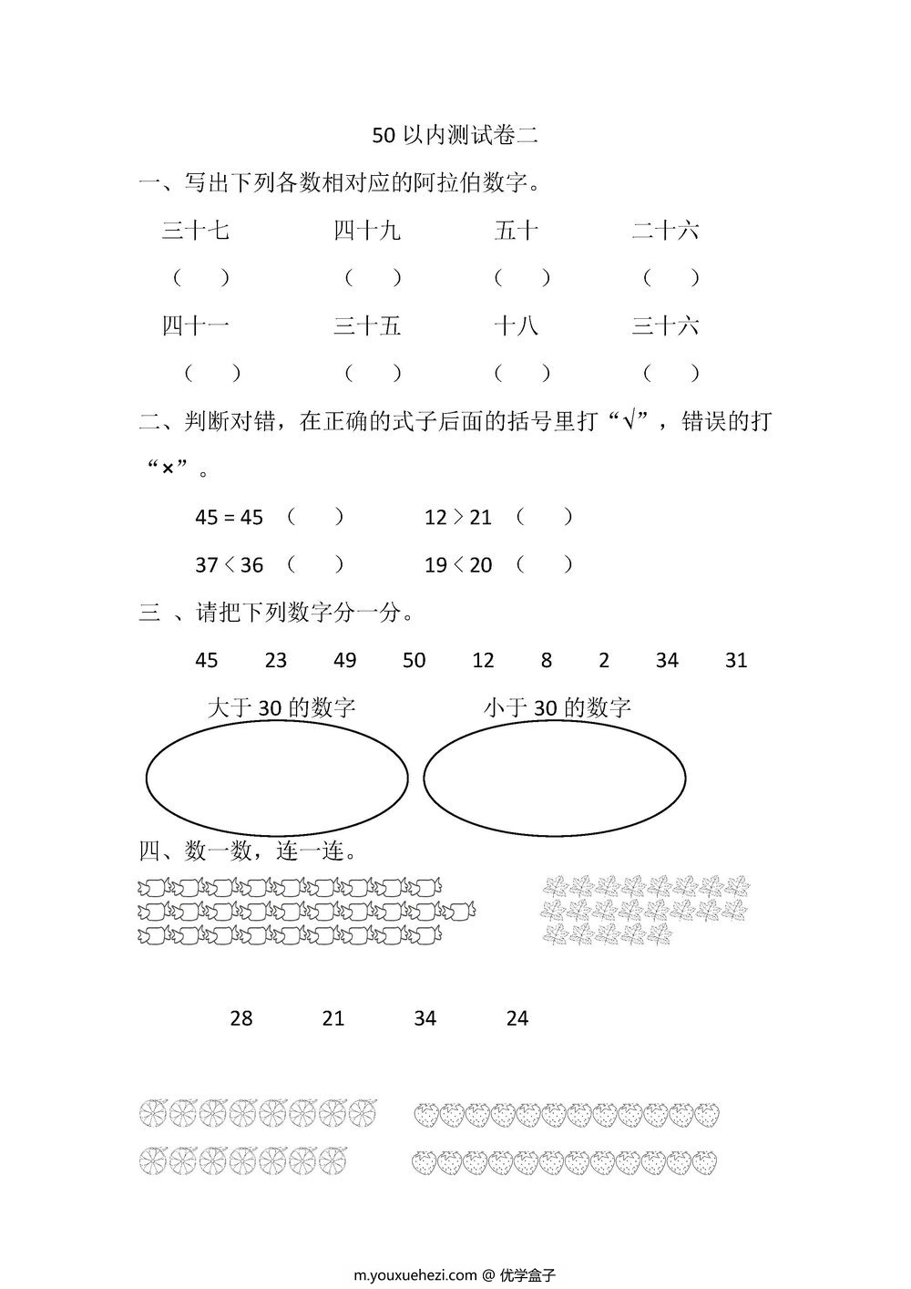 图片[3]-50以内测试卷-优学盒子