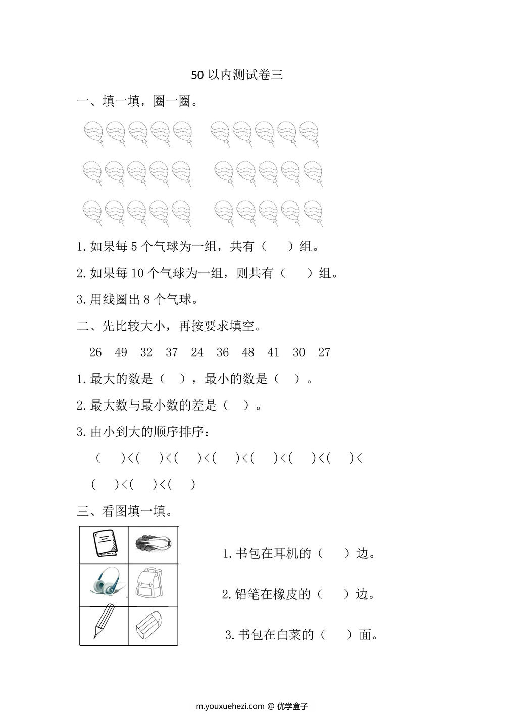 图片[4]-50以内测试卷-优学盒子