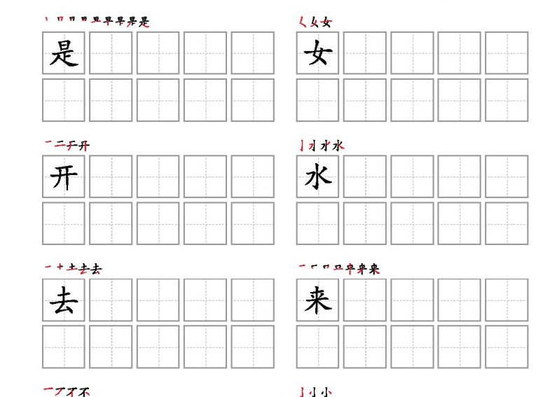 一年级上册语文生字字帖 每日打卡，10页PDF电子版可打印，书写打卡附带笔画顺序-优学盒子