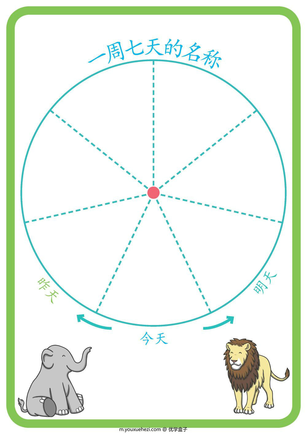 图片[1]-一周七天的名称认知-优学盒子
