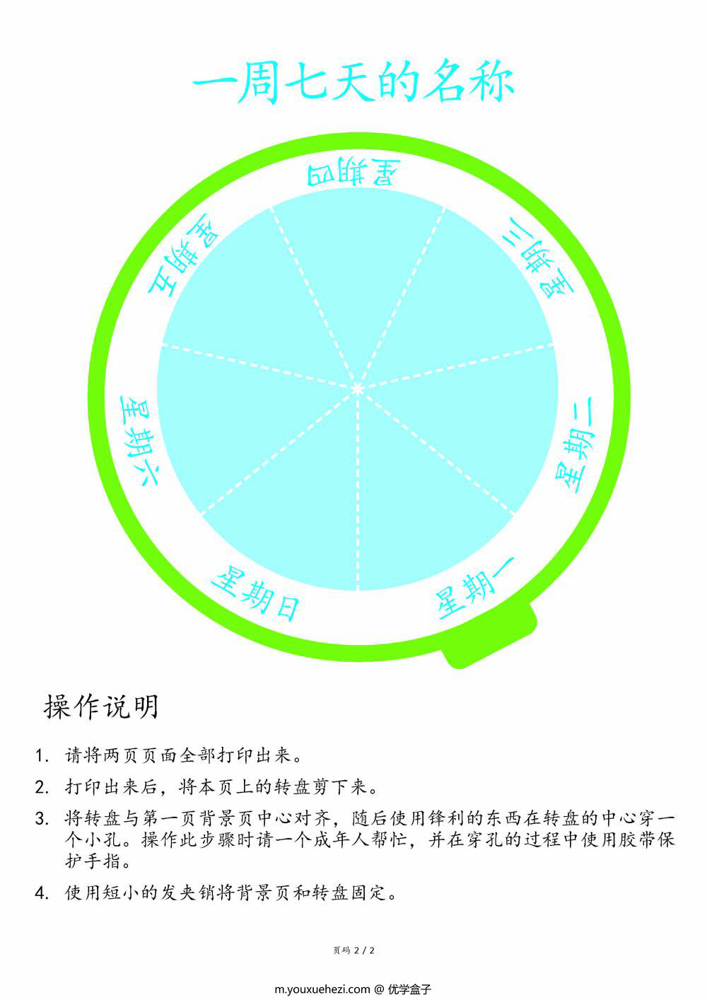 图片[2]-一周七天的名称认知-优学盒子