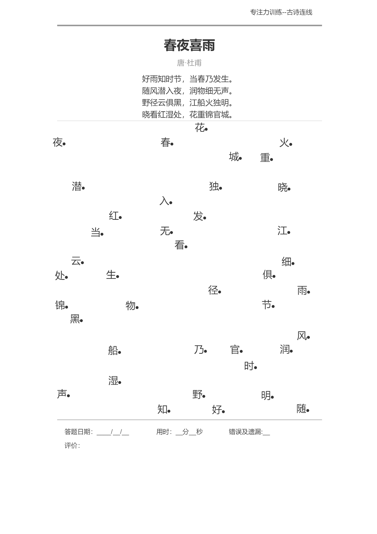 图片[4]-专注力训练之古诗连线-优学盒子