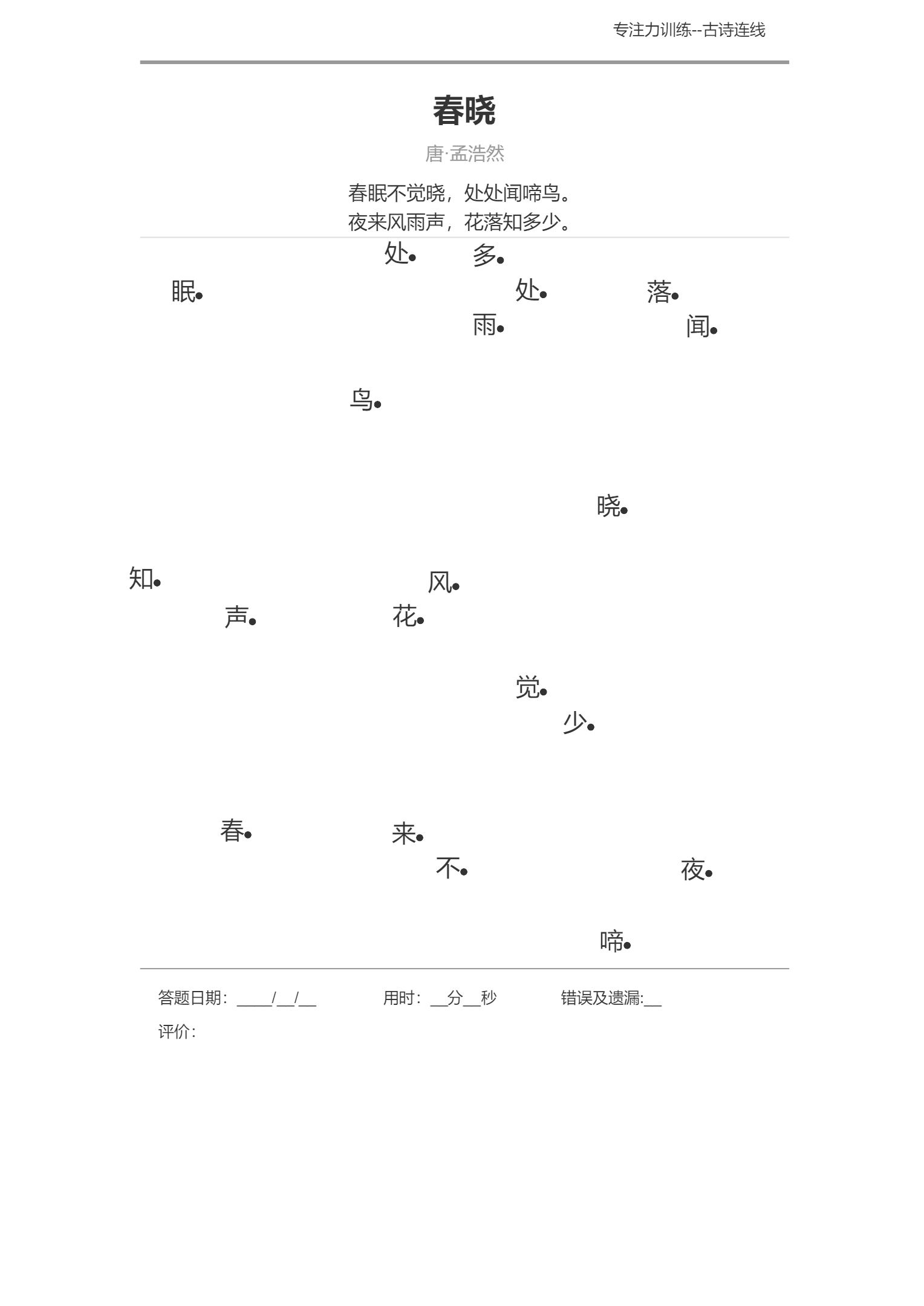 图片[3]-专注力训练之古诗连线-优学盒子