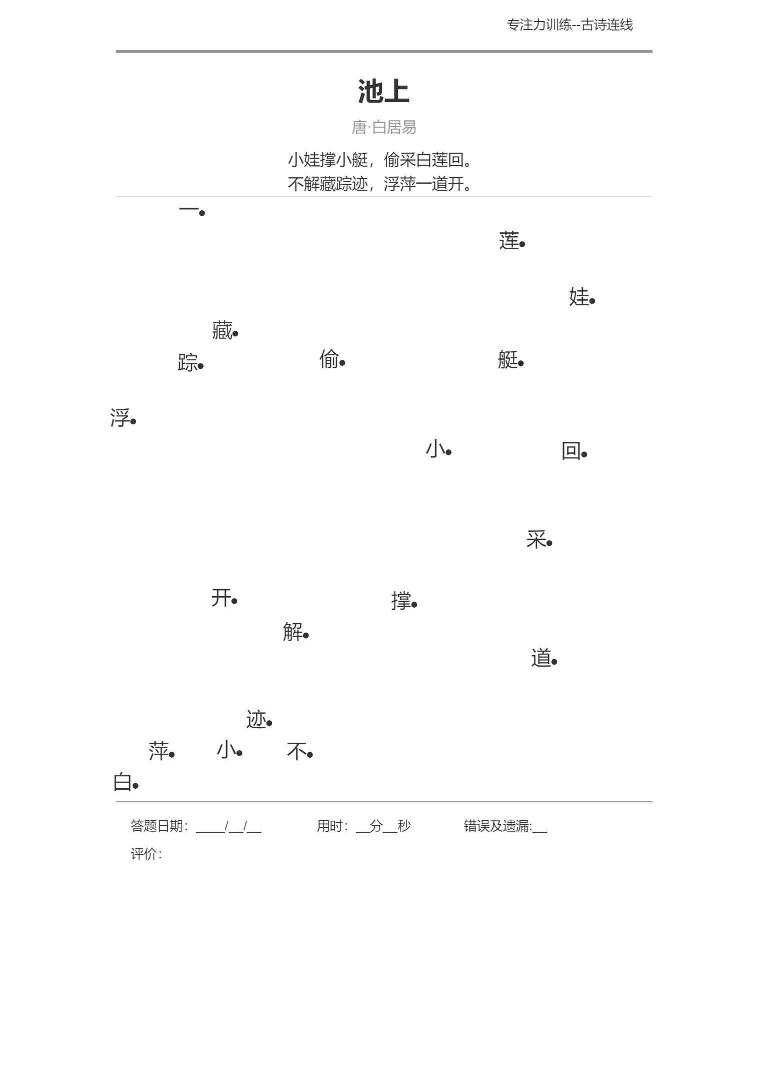 图片[2]-专注力训练之古诗连线-优学盒子