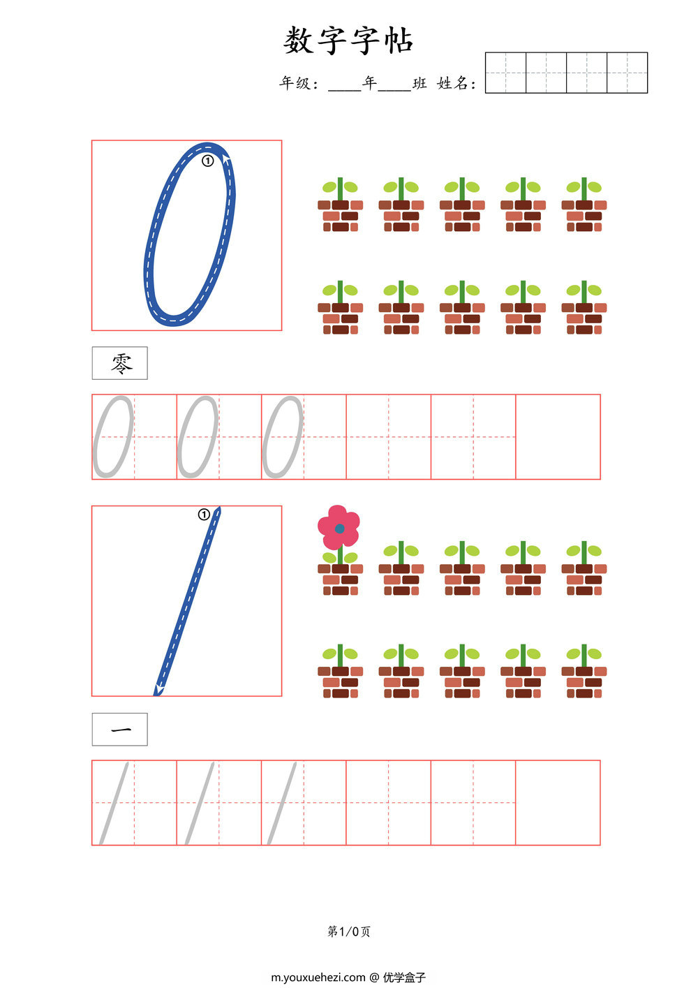 图片[1]-可爱的数字字帖-优学盒子