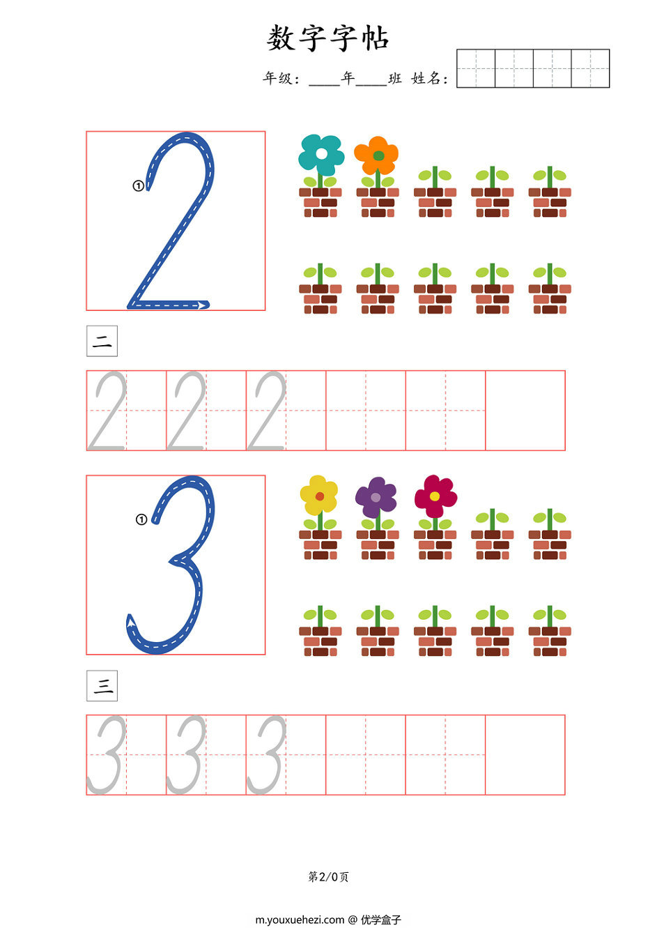 图片[2]-可爱的数字字帖-优学盒子
