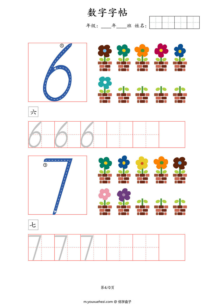 图片[4]-可爱的数字字帖-优学盒子