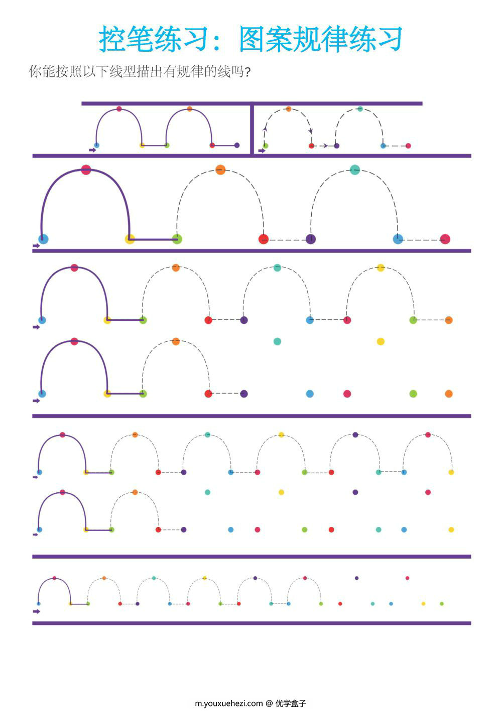 图片[3]-图案规律运笔练习-优学盒子
