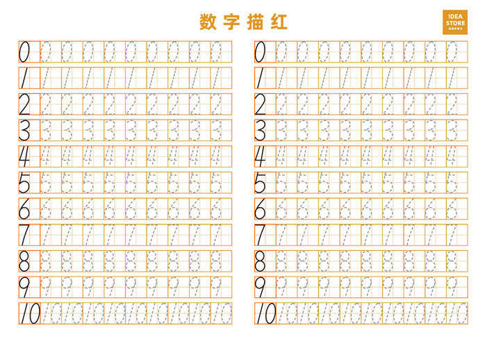 幼儿数字描红-优学盒子