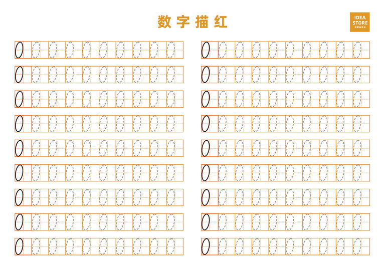 图片[2]-幼儿数字描红-优学盒子