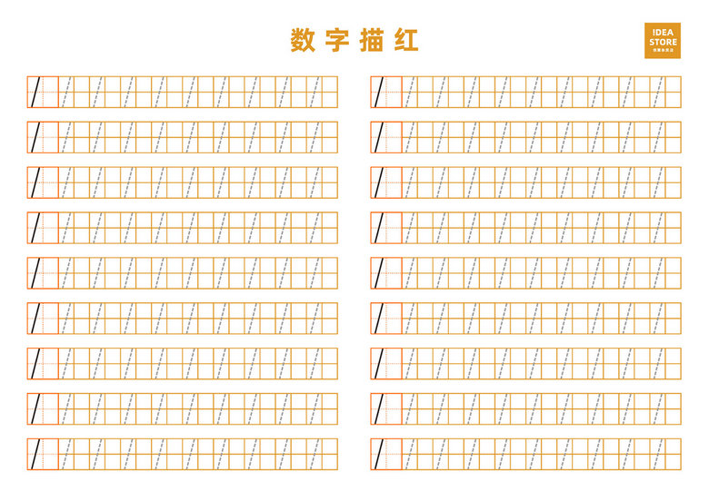 图片[3]-幼儿数字描红-优学盒子