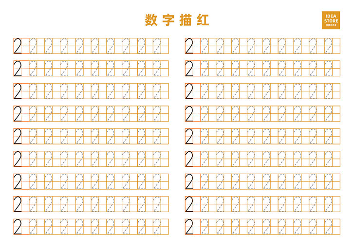 图片[4]-幼儿数字描红-优学盒子