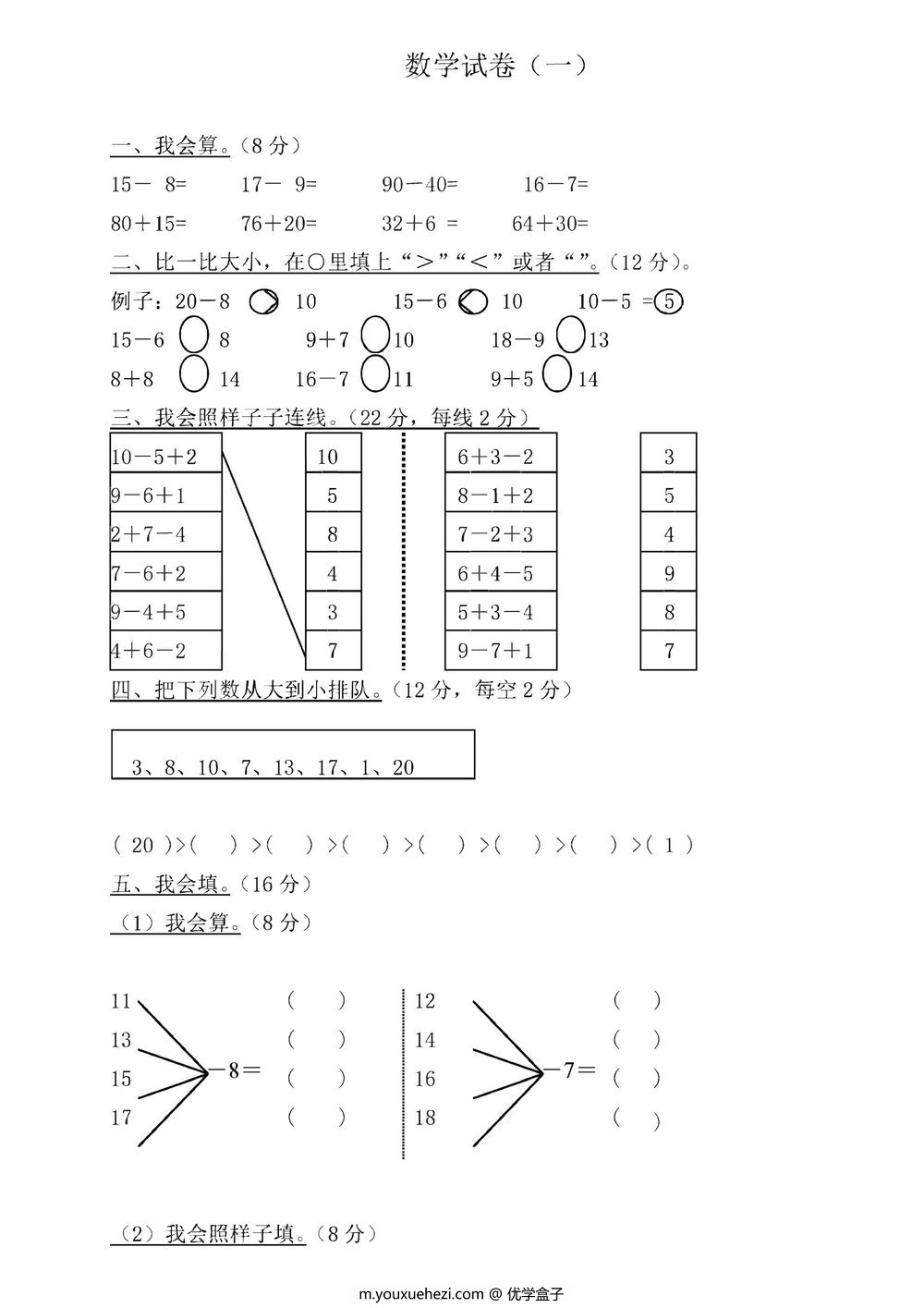 图片[1]-幼小衔接35套数学试卷-优学盒子