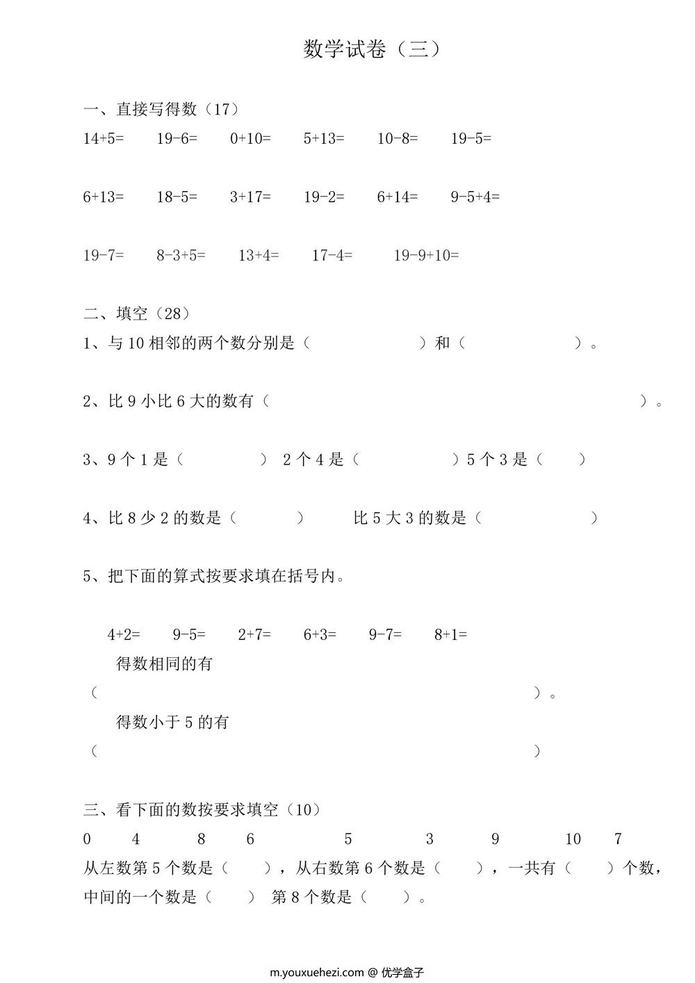 图片[3]-幼小衔接35套数学试卷-优学盒子