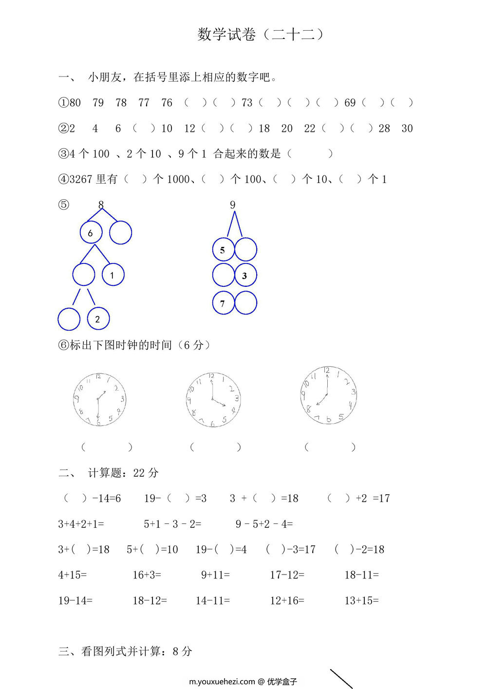 图片[4]-幼小衔接35套数学试卷-优学盒子
