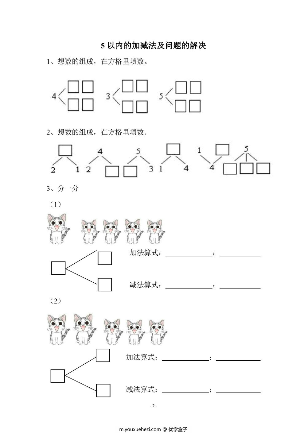 图片[2]-幼小衔接数学习题集-优学盒子