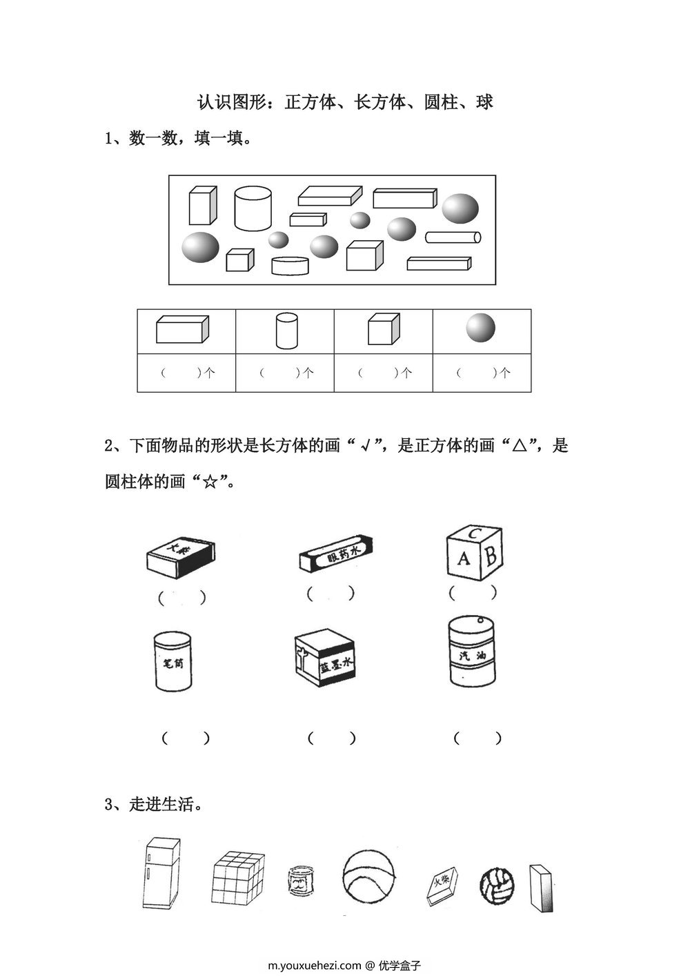 图片[4]-幼小衔接数学习题集-优学盒子